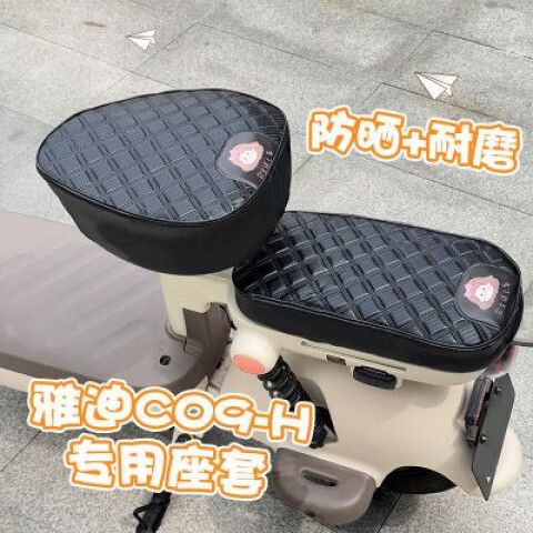 雅迪电动车坐垫套尺寸及视频