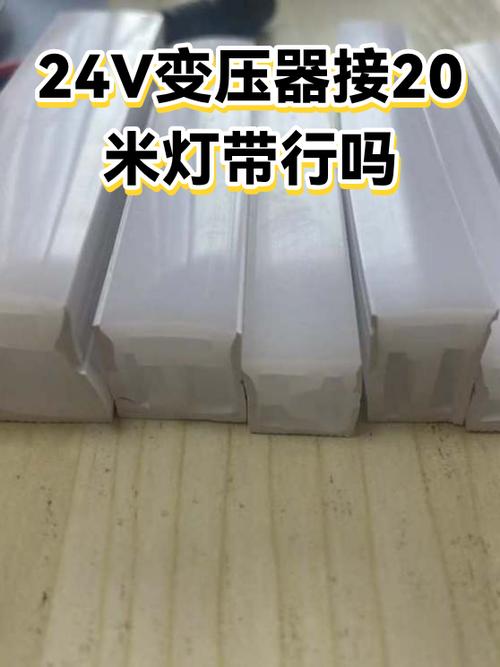 24v灯带怎么接20米