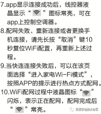 美的中央空调wifi线控器设置截图
