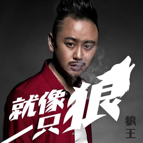狼王普通话截图