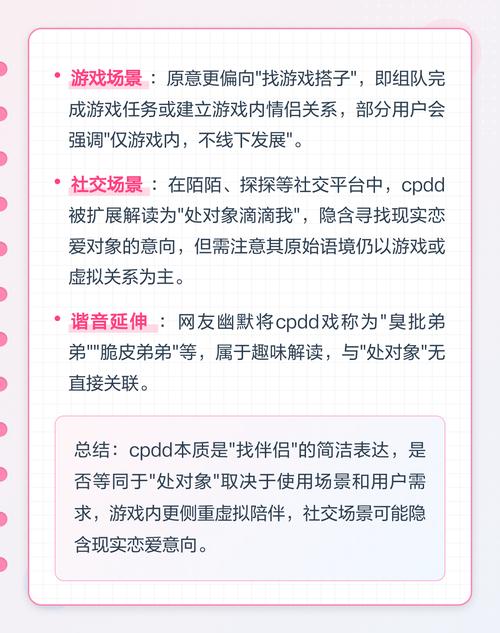 cpdd是处对象的意思吗截图