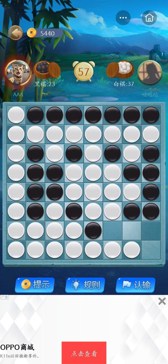 黑白棋在线玩免费截图