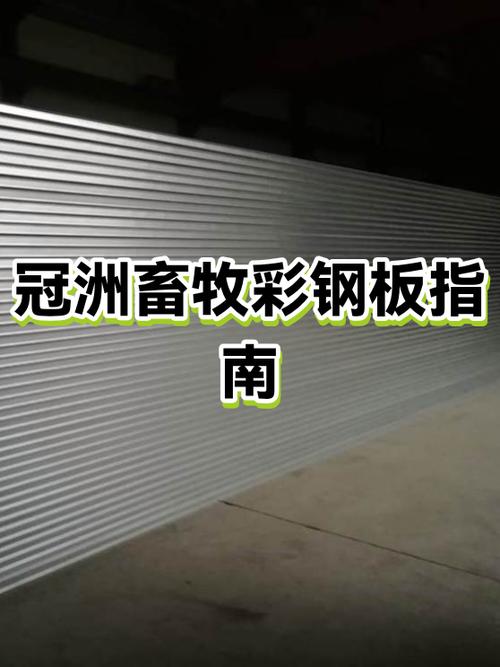 冠州彩钢板哪里产的