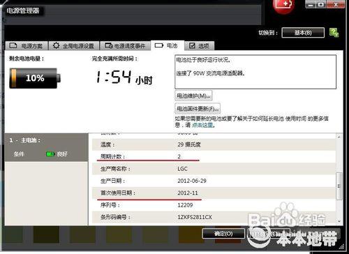 笔记本充电次数在哪里看