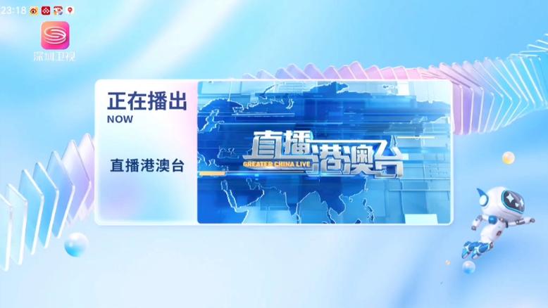 港澳电视台在线观看缩略图