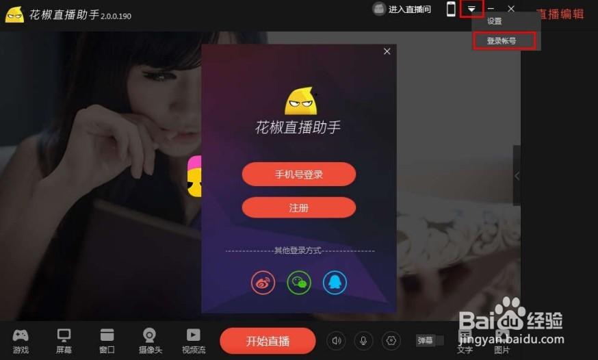 花椒软件图标