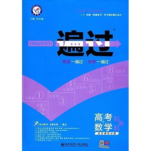 一遍过高考数学