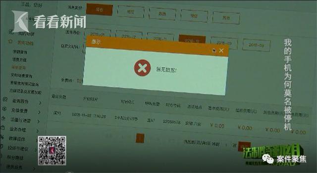 手机没欠费为什么停机缩略图