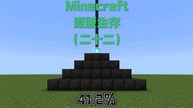 我的世界满级信标几层游戏截图