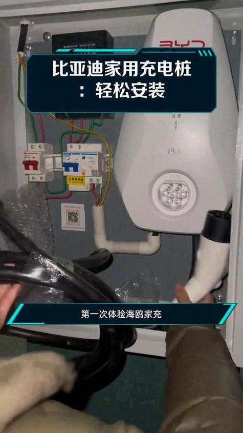 比亚迪家用充电桩使用方法