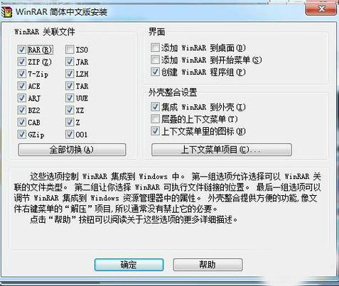 WinRAR32位5.0版