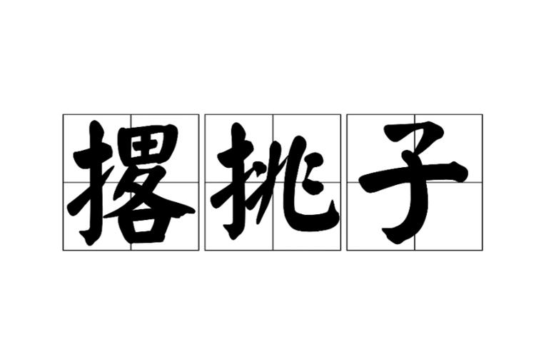 不想干工作想马上撂挑子截图