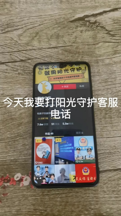如何卸载阳光守护孩子