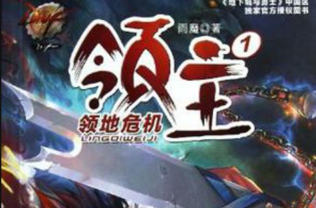 《领主》雨魔截图