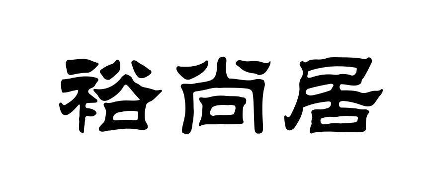 互诚金融