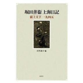 堀田善卫