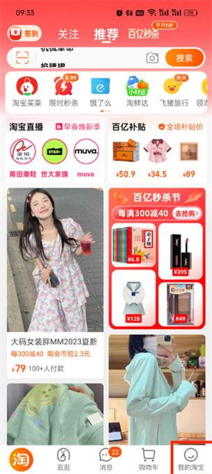 淘宝2021旧版本下载3月8日截图