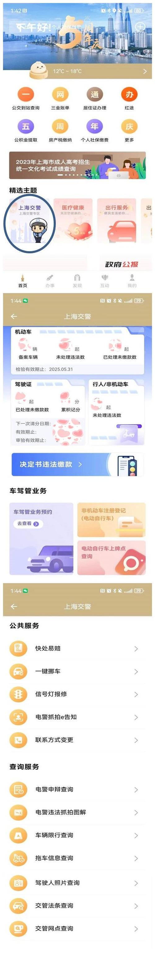上海交警app下载安装官方版