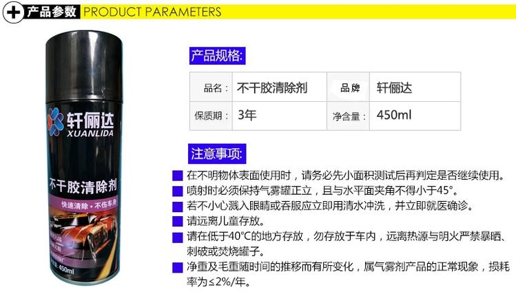 小广告贴纸清除剂