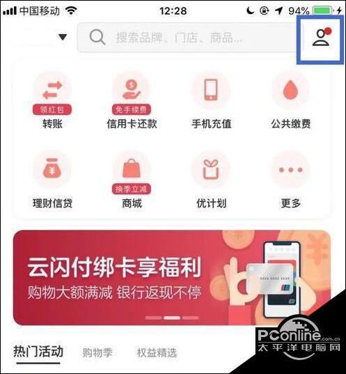 云闪付修改支付密码在哪里设置