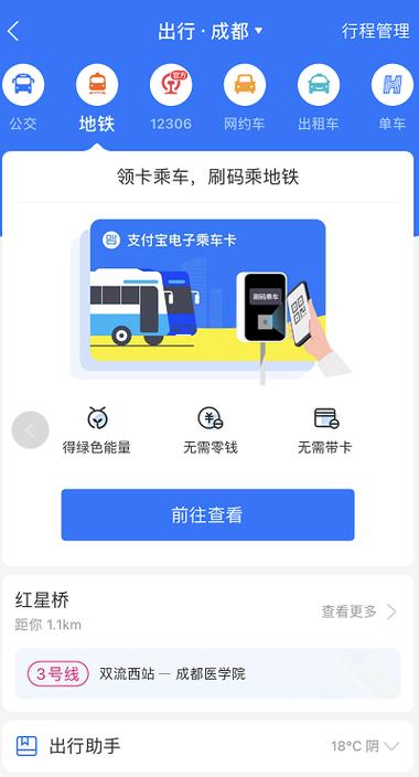 成都地铁支付宝乘车码使用方法游戏截图