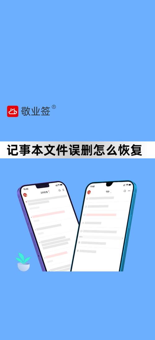 记事本恢复图标