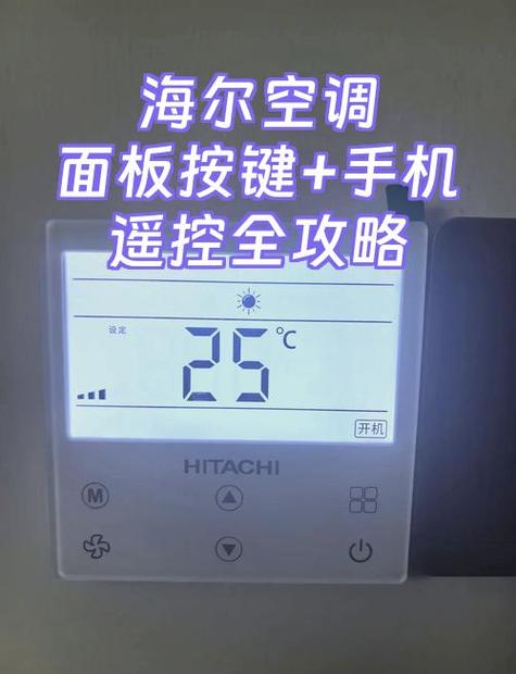 海尔空调解锁键是什么