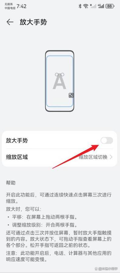 关闭手机放大手势功能的步骤