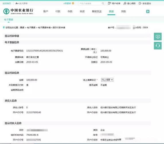 农业银行企业网银里怎么看承兑汇票截图