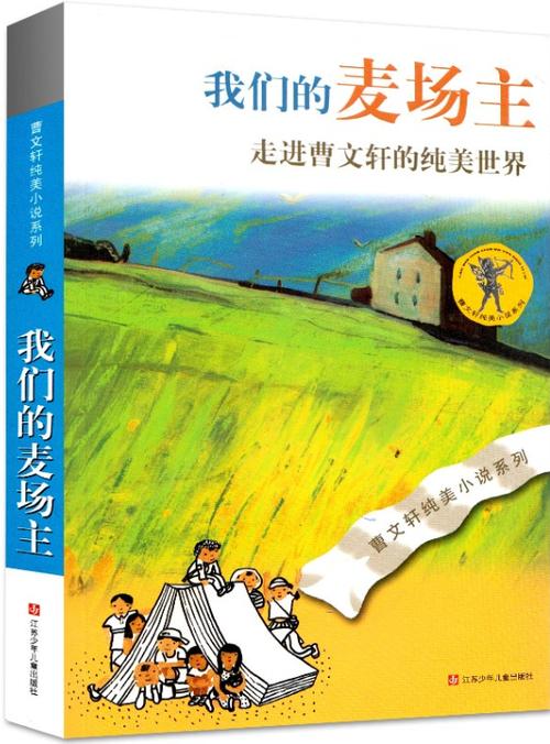 我们的麦场主免费阅读
