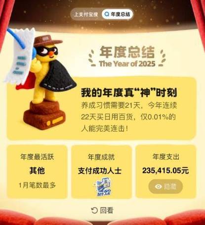 配支付宝年账单说说