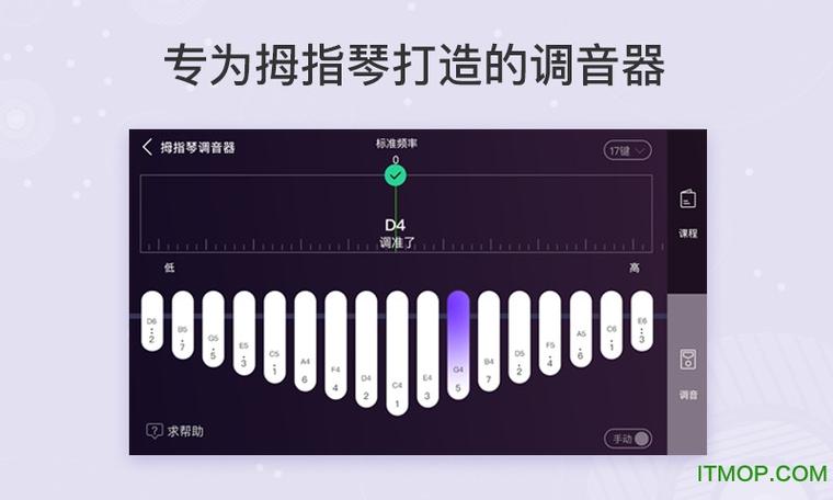拇指琴调音器app下载