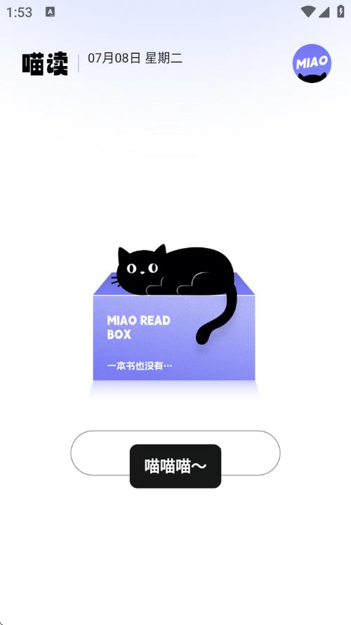 喵喵小说作品集在线阅读截图