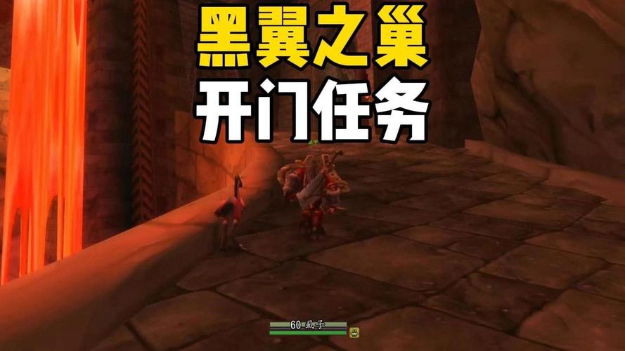 魔兽世界怀旧服黑翼门任务缩略图