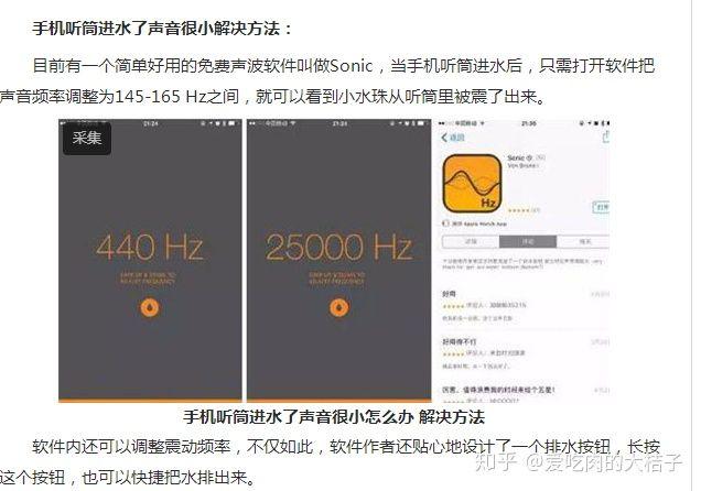 手机听筒进水了声音变小了