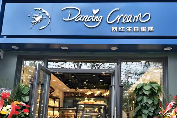网红蛋糕店加盟店10大品牌缩略图
