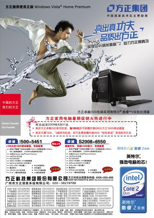 方正广告片