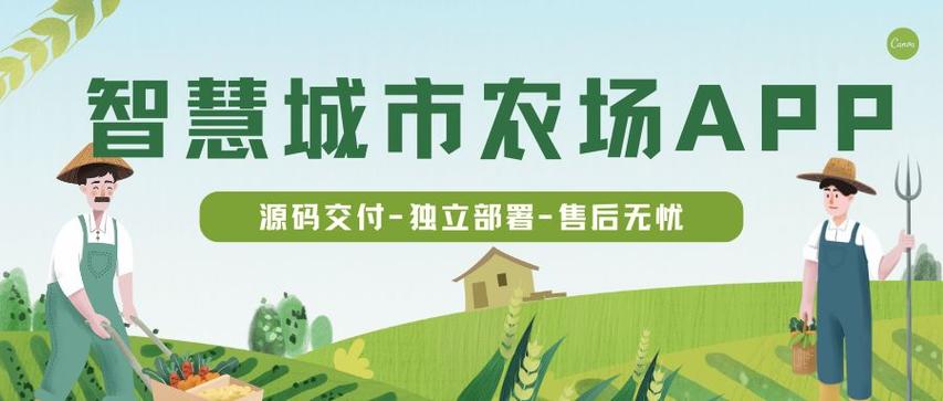 无忧农场app