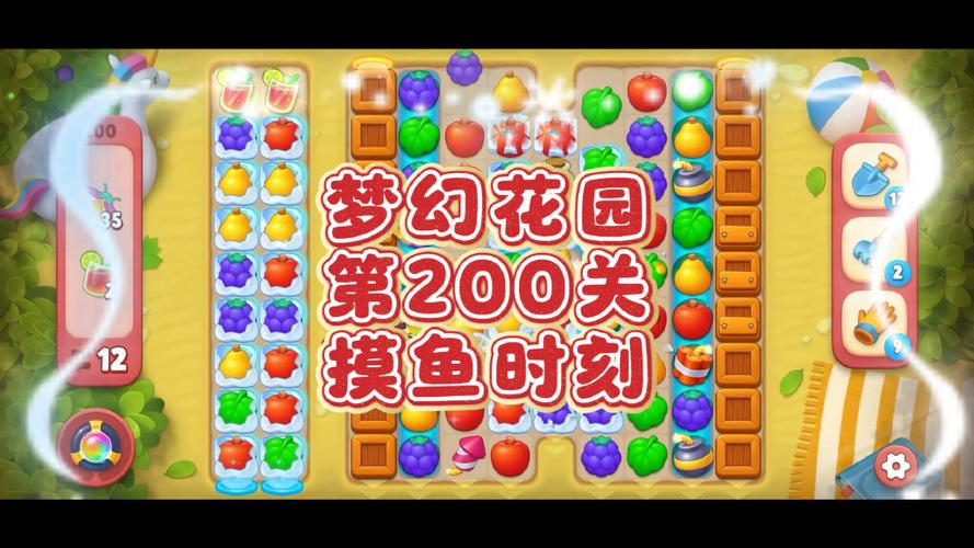 梦幻花园200关通关技巧