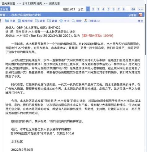 水木社区论坛创建时间