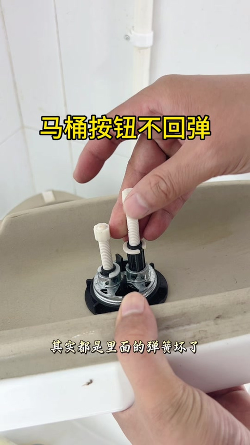 马桶冲水按钮按不下去缩略图