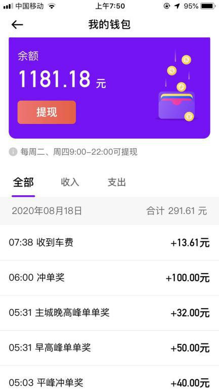 花小猪打车的提现时间