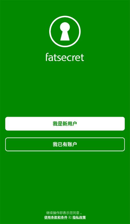 fatsecret中文版