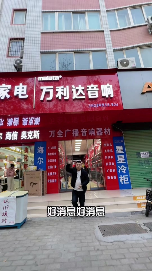 附近万利达音响专卖店游戏截图