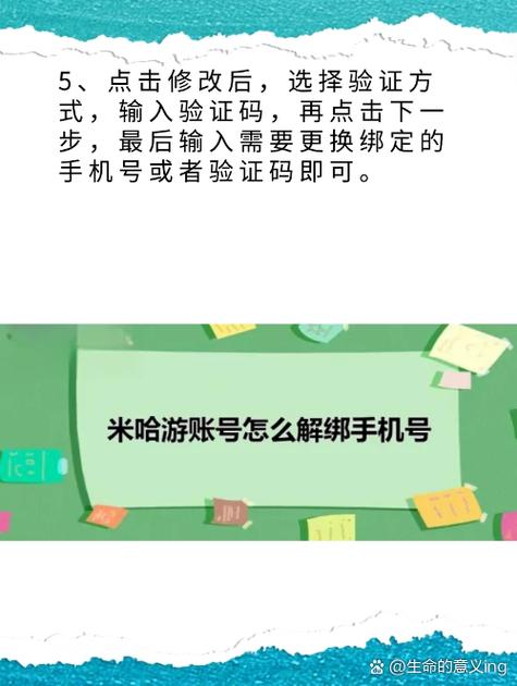 米哈游怎么解绑安全手机