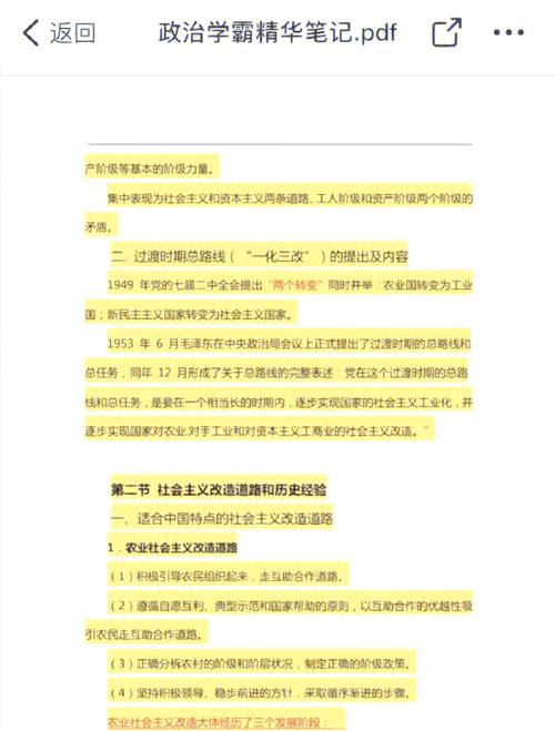 毛概重点知识点整理归纳2020选择题
