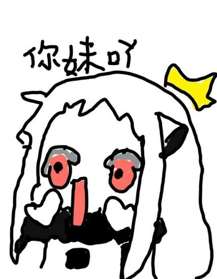 尼妹是什么意思啊