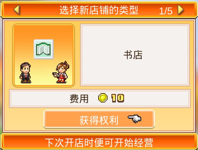 梦想商店街物语内置作弊菜单版图标