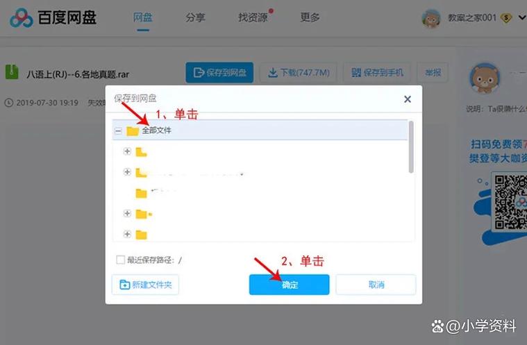 电脑百度网盘怎么打开链接