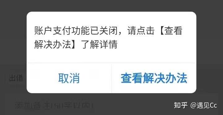 支付宝关闭支付功能